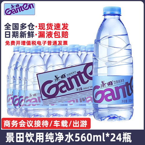 百岁山Ganten/景田饮用纯净水560ml *24/12瓶整箱装非矿泉水