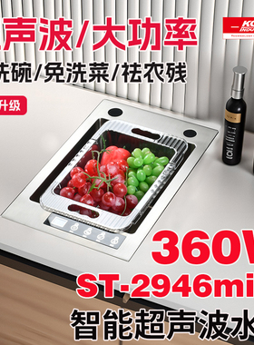 KGW超声波水槽家用果蔬去农残海鲜肉消毒净化6枚振头升级款