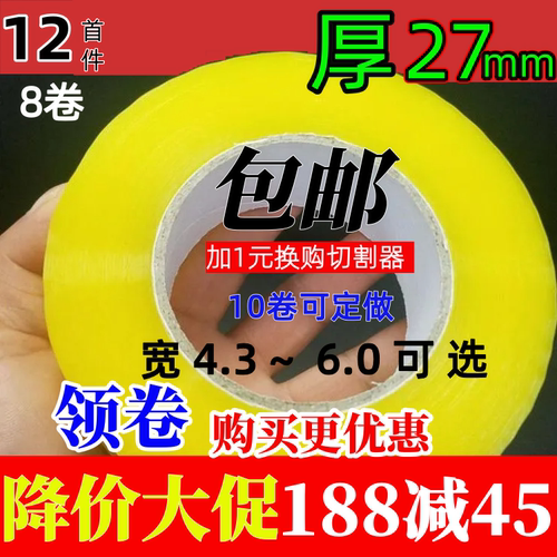 封箱胶带透明大卷加厚封口包装胶带宽快递打包透明胶封箱批发定制