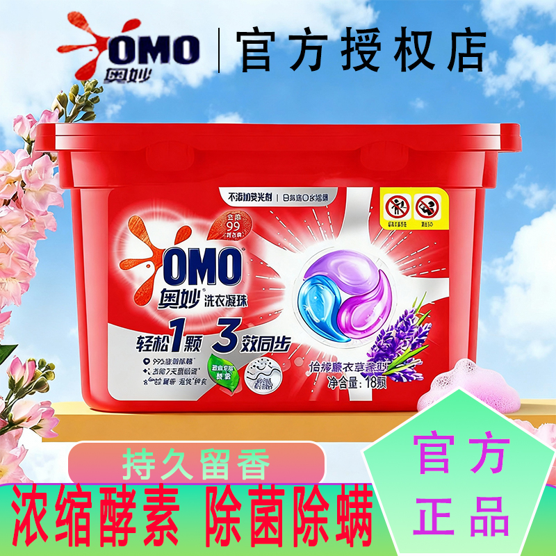 奥妙洗衣凝珠深层洁净持久留香