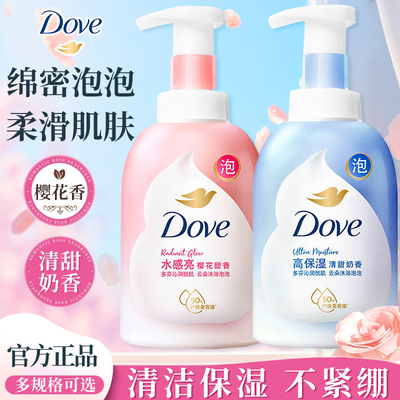 多芬泡泡沐浴露慕斯沐浴乳液清爽保湿留香女男士正品官方旗舰店