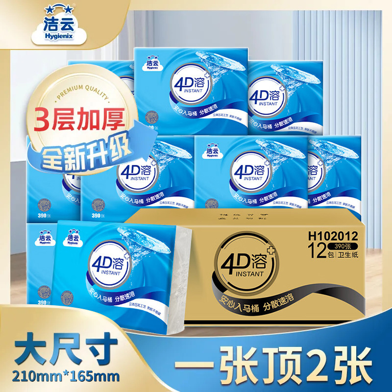 实惠装可入溶整箱10包卫生纸洁云
