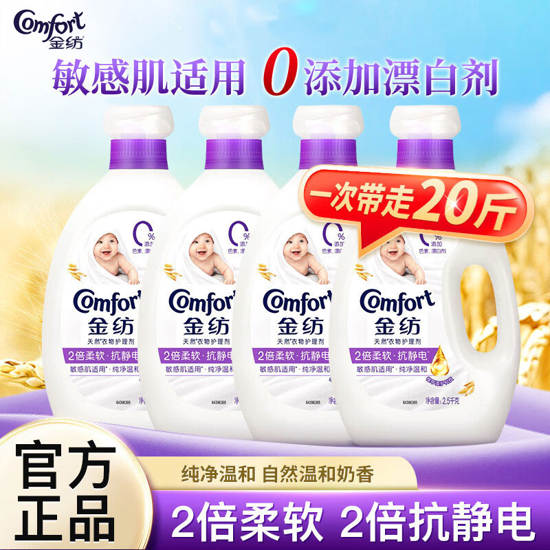 金纺衣物柔顺剂纯净温和婴幼儿洗衣服护理香味持久留香官方正品牌