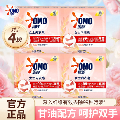 奥妙米萃内衣皂女士内裤专用通用洗内衣专用皂菌洗衣皂除菌去血渍