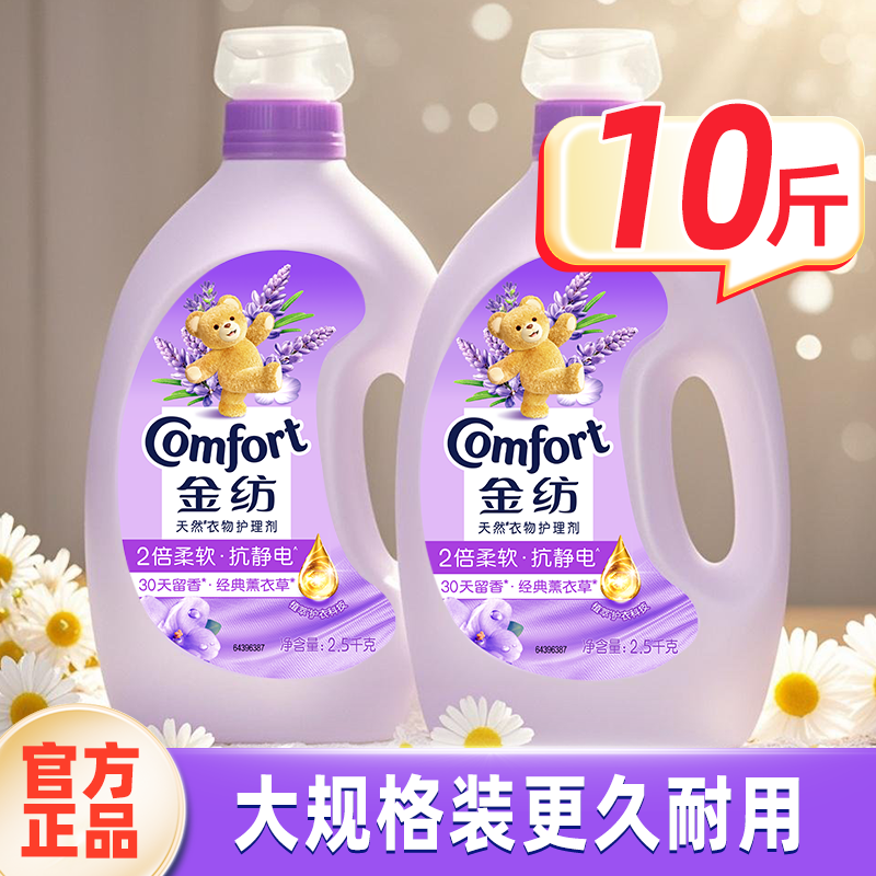 金纺柔顺剂护衣防静电深层去污经典薰衣草持久留香家庭装官方正品