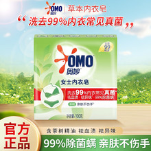 奥妙内衣皂女士内裤专用杀菌抑菌米萃茶树肥洗衣皂去血渍正品官方