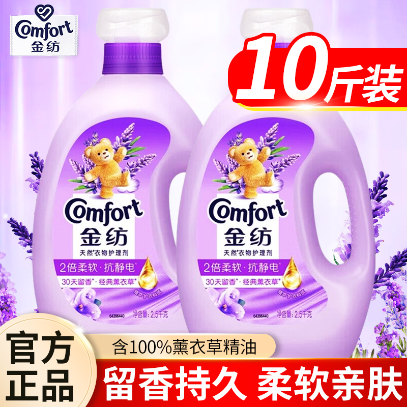 金纺柔顺剂持久留香防静电衣物护理剂液补充装正品官方店官网去除