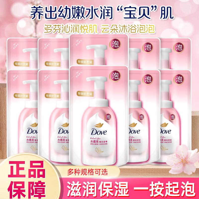 多芬泡泡沐浴露袋装补充装保湿清洁洗澡沐浴乳男女士家用实惠装