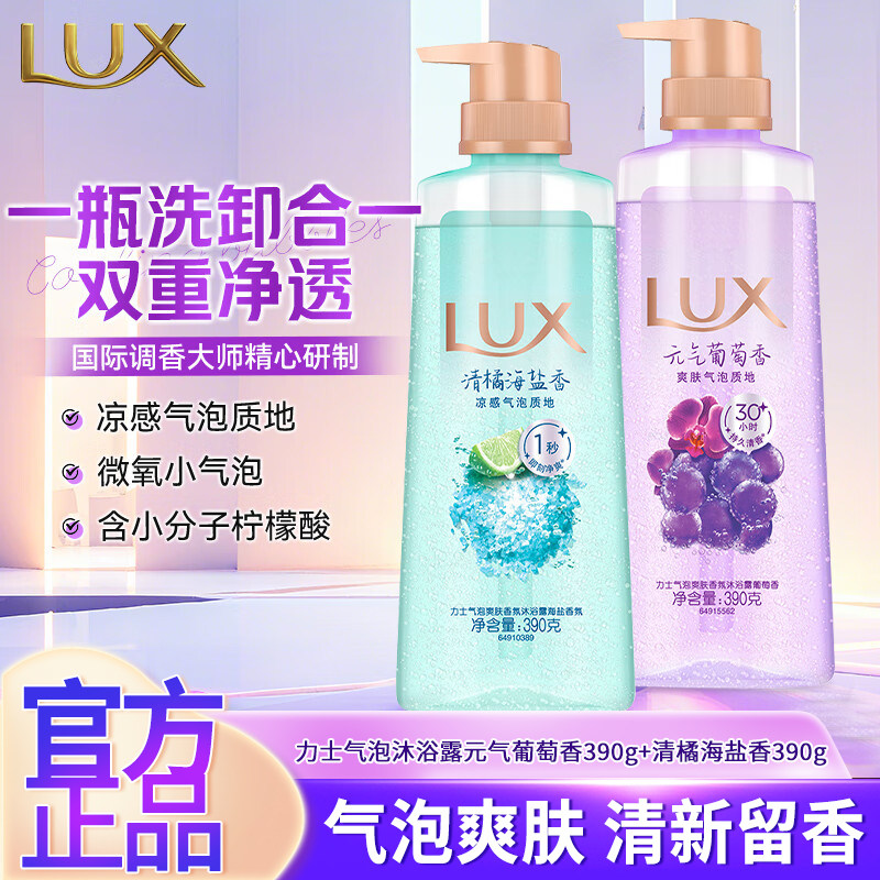 力士元气葡萄气泡爽肤沐浴露乳持久留香清爽不假滑男女士lux正品