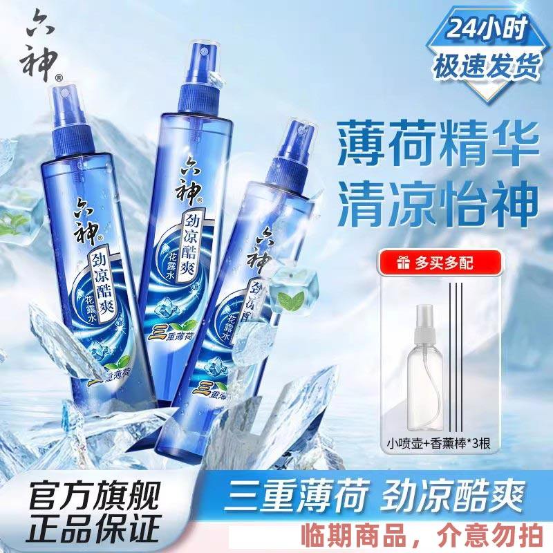 六神劲凉酷爽花露水180ml冰清凉薄荷军训降温喷雾驱蚊旗舰店学生