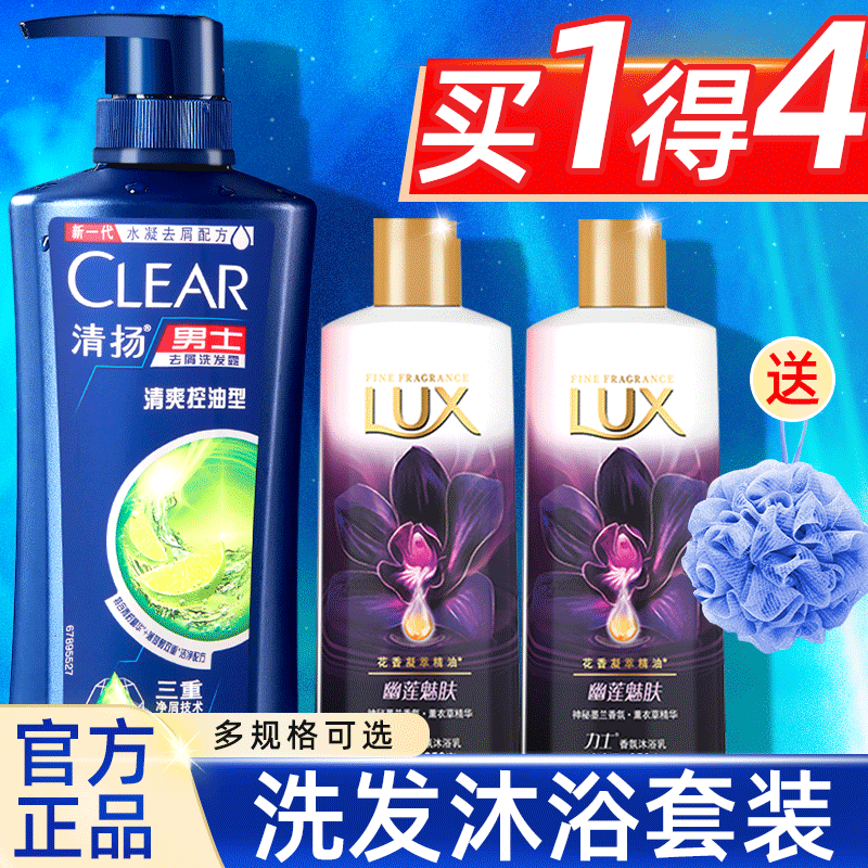 清扬洗发水露沐浴露乳套装