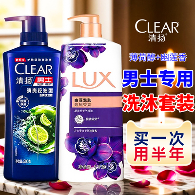 清扬男士洗发水沐浴露套装二合一组合力士正品牌官方控油蓬松去屑