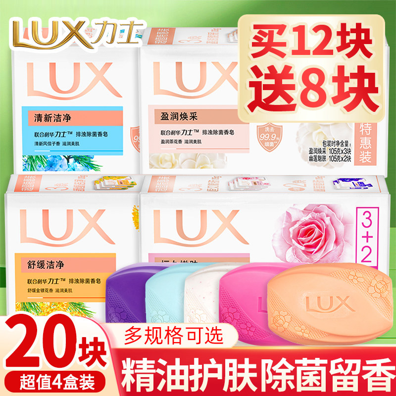 力士香皂正品官方品牌精油沐浴洗面家庭实惠装除菌香味持久留香