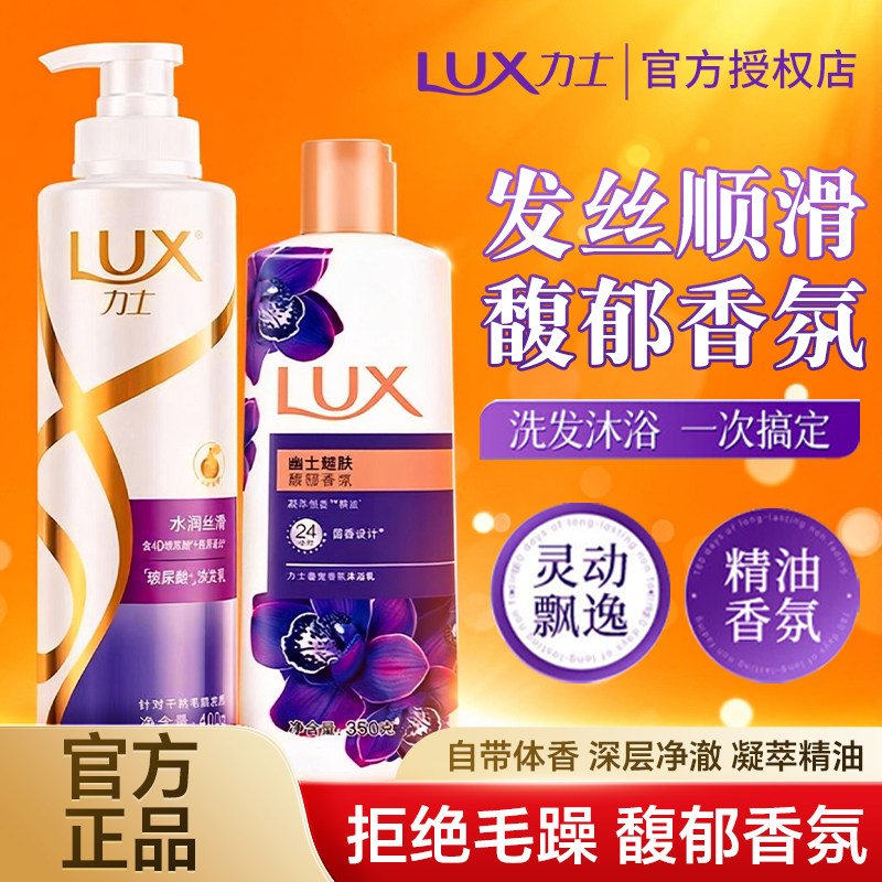 力士洗发水沐浴露二合一套装幽莲魅肤持久留香去屑蓬松洗头膏淋浴