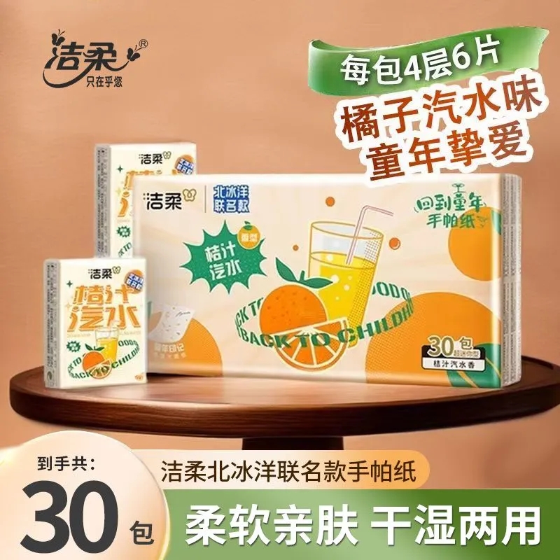 洁柔回到童年系列手帕小包餐巾纸加厚便携加厚纸巾卫生纸面巾纸