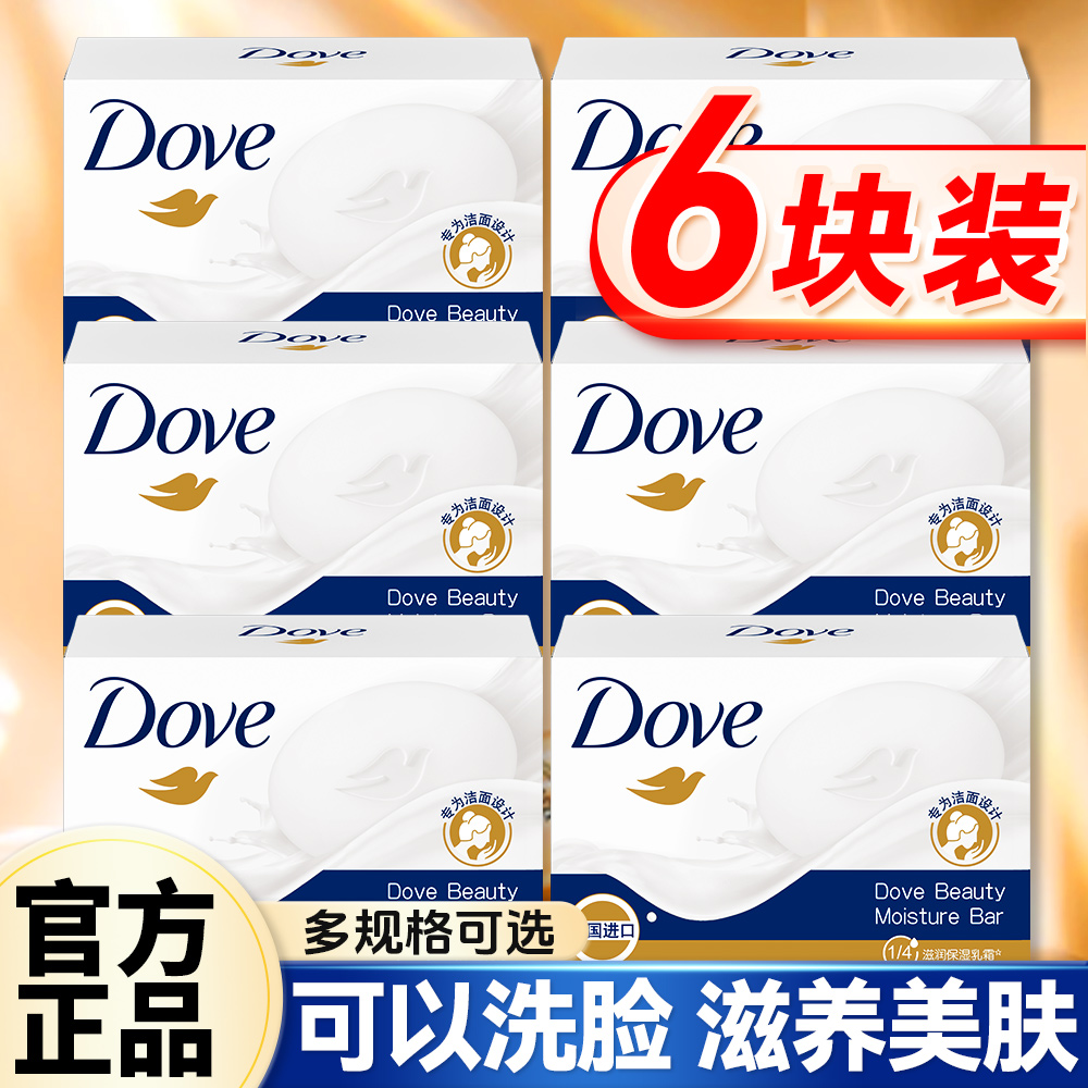 进口家庭装香皂多芬柔肤乳霜香块