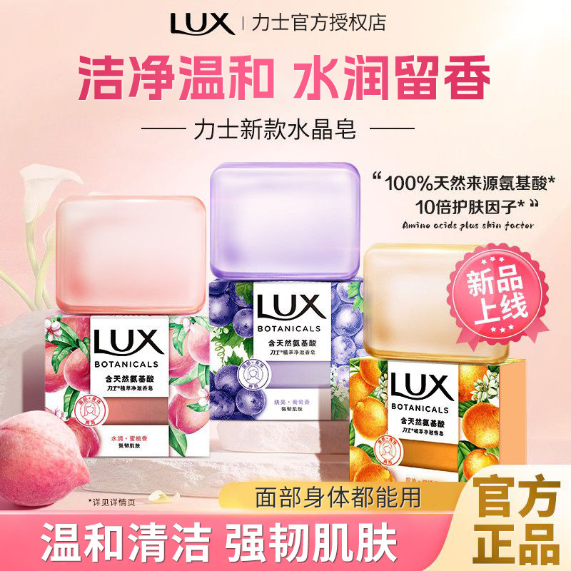 力士水晶皂氨基酸香皂蜜桃葡萄香95g沐浴皂女士肥皂洗脸手洁面皂