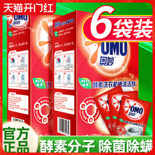 奥妙洗衣机槽清洗剂家用全自动滚筒清洁粉去污渍垢除异味除菌