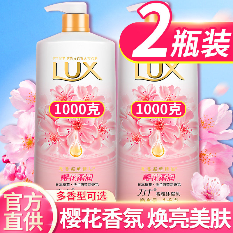 力士樱花沐浴露液乳持久留香体男女士通用大容量家庭装正品牌官方