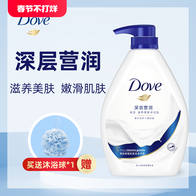 多芬沐浴露男官方正品dove沐浴乳牛奶持久留香深层营润洗澡洗浴液