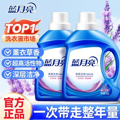 蓝月亮薰衣草洗衣液家用24斤整箱批深层洁净50官方旗舰店正品3kg
