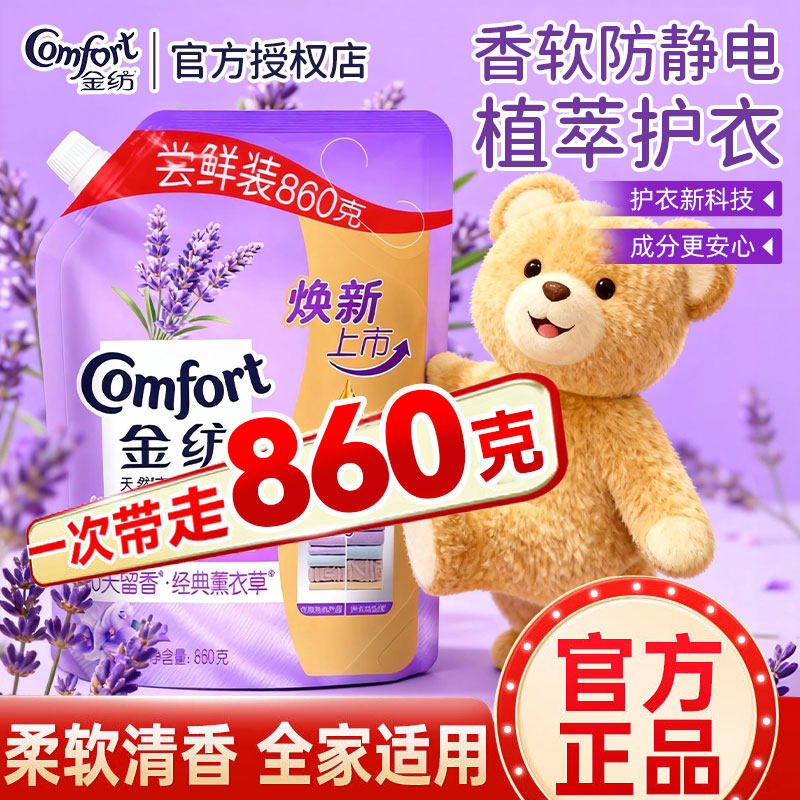 金纺柔顺剂除菌除螨去油温和不刺激抗静电强力持久留香官方正品