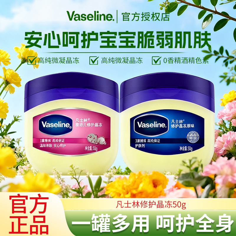 凡士林晶冻修护滋润保湿身体乳秋冬锁水手足改善干燥官方正品男女