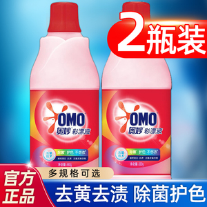 奥妙漂白剂液水洗白色衣物服t恤专用神器去污渍发黄强力增白洗白