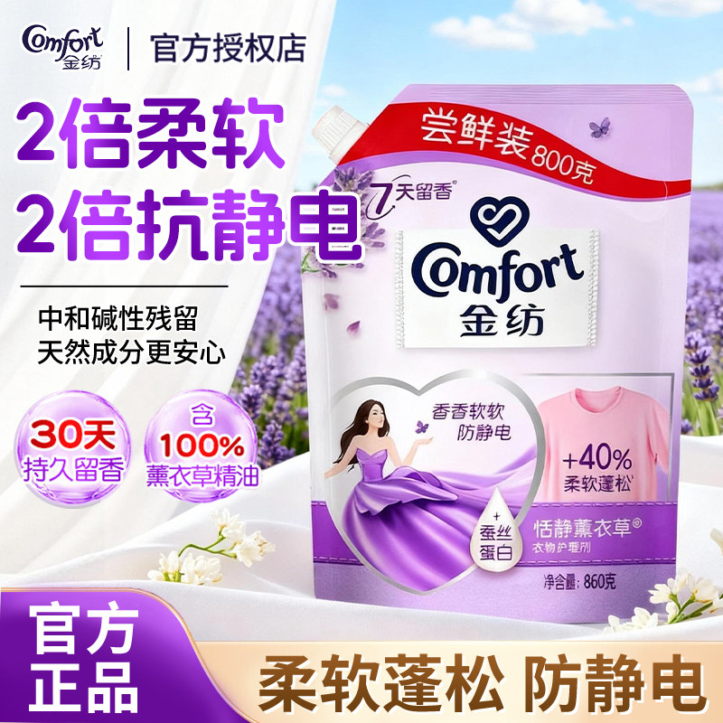 金纺柔顺剂去静电薰衣草家用洗衣液除螨除菌持久留香强效去污渍