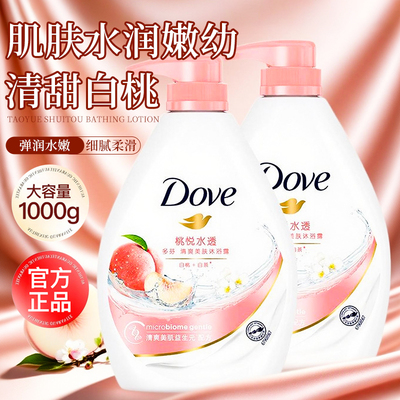 【持久留香】多芬沐浴露白桃香氛