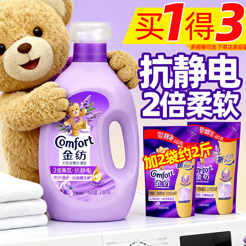 金纺柔顺剂薰衣草香氛抗静电持久留香2倍柔软衣物柔顺剂官方正品