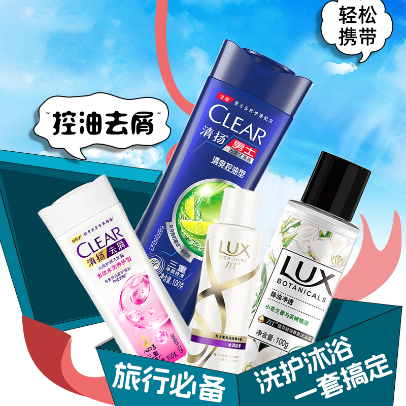 清扬旅行套装洗发水沐浴露牙膏洗漱正品小瓶便携男女旅游出差酒店