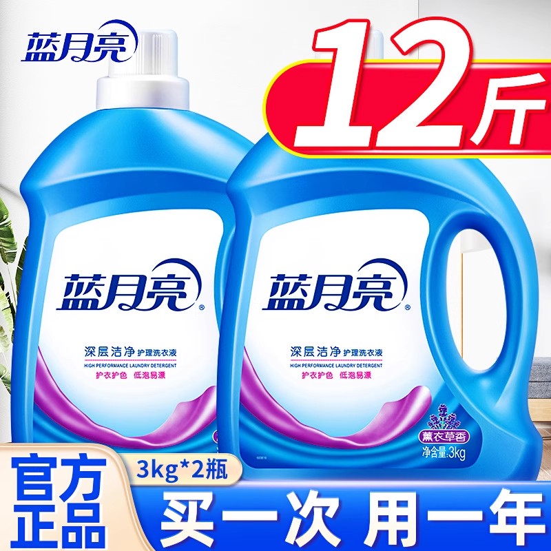 蓝月亮洗衣液洁净薰衣草家用24斤整箱批发男士正品官方旗舰店3KG