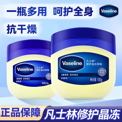 凡士林晶冻修护原味经典护手霜身体乳锁水保湿官方正品秋冬