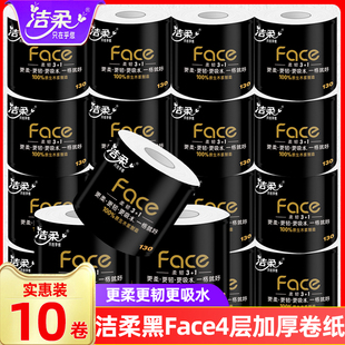 洁柔黑Face卷纸4层130克家用厕所纸卫生擦手纸有芯卷筒纸实惠装