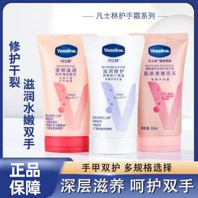 凡士林护手霜补水保湿滋润修复烟酰胺提亮防干裂清香型润手霜便携