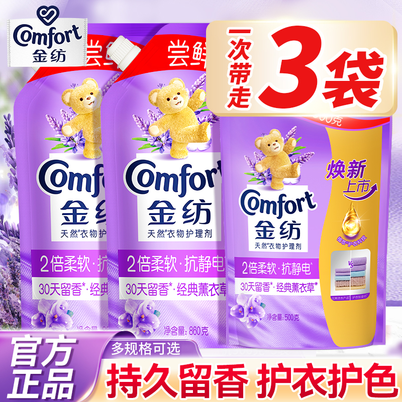 金纺柔顺剂袋装官方旗舰店官网持久留香衣物防静电补充装护理剂液