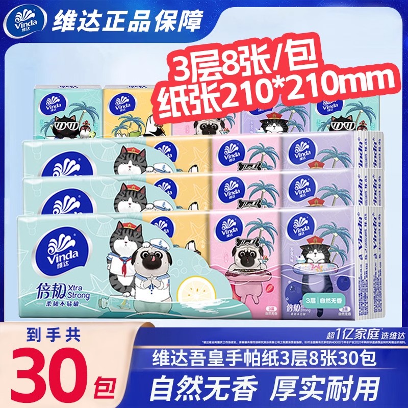 维达海绵宝宝联名款手帕纸便携装餐巾纸随身装印花纸巾面巾纸巾