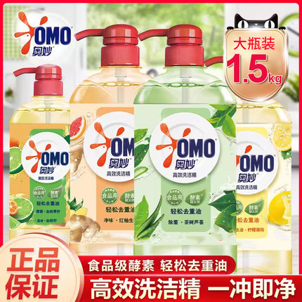 奥妙洗洁精家用实惠装家庭装大桶瓶式洗涤剂洗碗液食品级官方正品