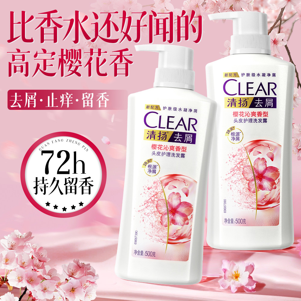 清扬洗发水露持久留香水型樱花女士专用控油去屑正品官方旗舰店