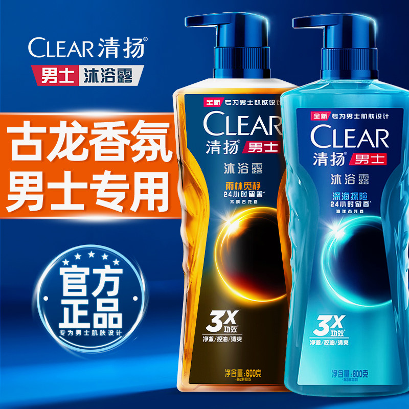 清扬男士沐浴露乳液古龙香氛型淋浴露家庭装洗澡用品正品官方品牌