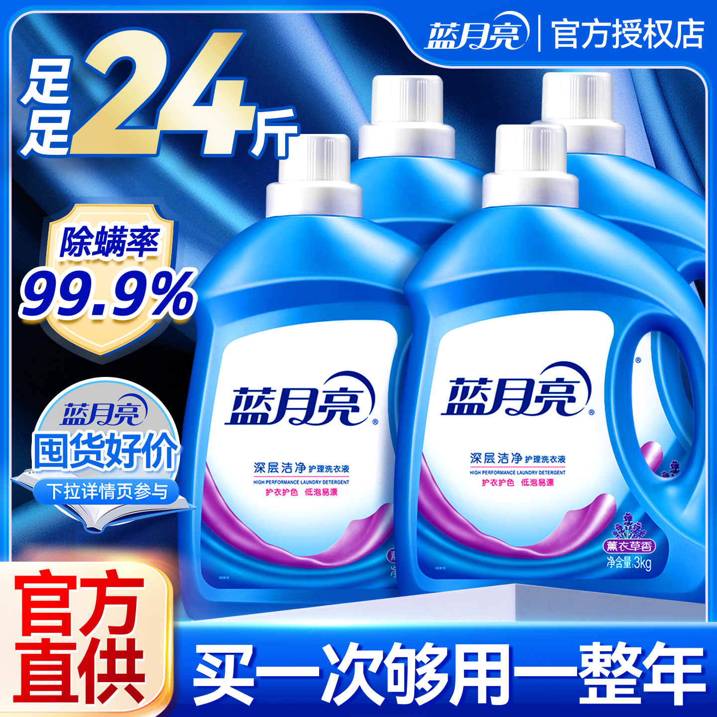 蓝月亮洗衣液薰衣草大桶装50斤