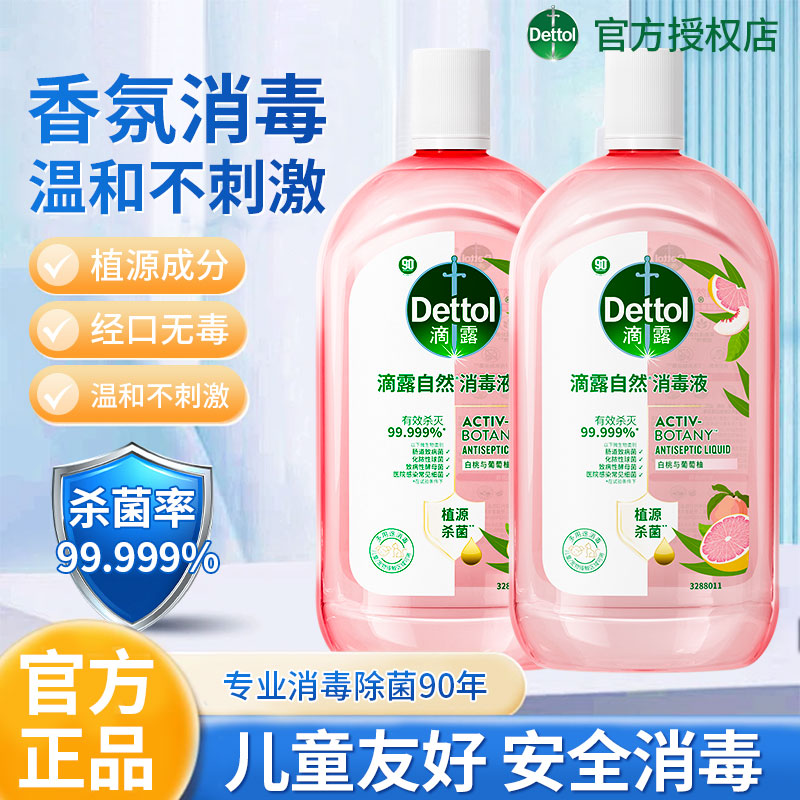 滴露洗衣消毒液婴儿专用家用杀菌室内洗衣服内衣内裤正品官方旗舰