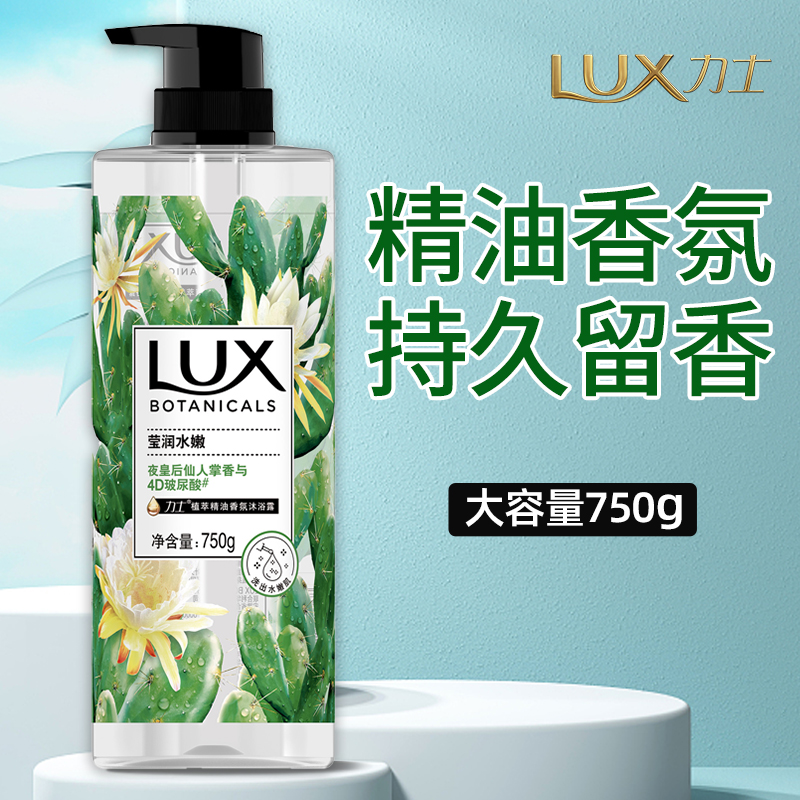 力士植萃精油沐浴露液仙人掌香莹润水嫩樱花花心瓶小苍兰持久留香
