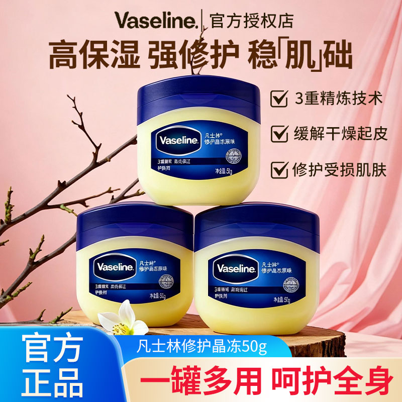 凡士林晶冻补水保湿身体乳手足改善干燥不油腻锁水秋冬滋润防干裂