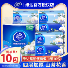 维达山茶花纸巾抽纸整箱小包20抽手帕纸卫生纸餐巾纸正品官方旗舰