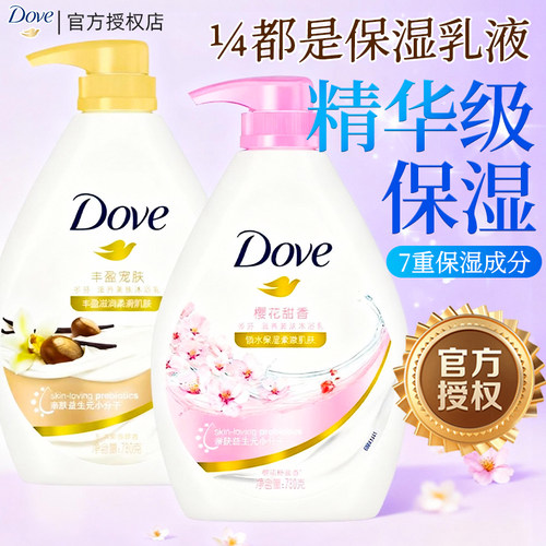 【持久留香】多芬沐浴露白桃香氛