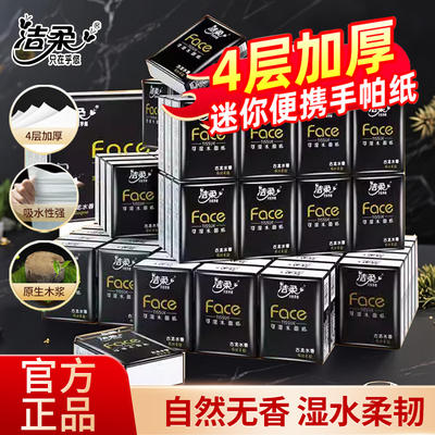 洁柔经典可湿水手帕纸面巾纸