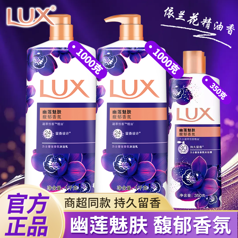 ��ʿ ��ԡ¶Һ��ĭ lux ��Ʒ������ Ů�г־����� ������ˬ���ٻ� 350g*2 13.5Ԫ
