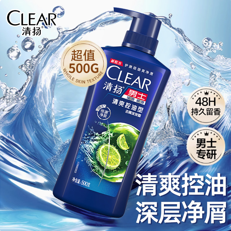 清扬洗发水露男士清爽洗头膏乳去头屑控油蓬松品牌正品官方旗舰店,美发护发/假发,洗发水,淘宝优惠券,粉丝福利购,淘宝优惠卷